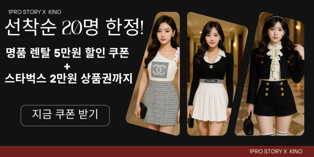 렌탈 명품 쿠폰 배너