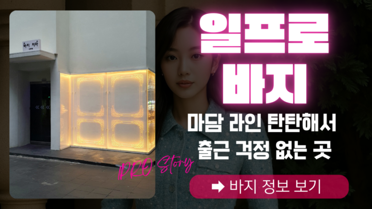 일프로 바지 썸네일