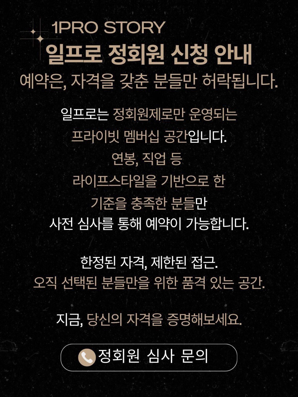 일프로 정회원 심사 신청