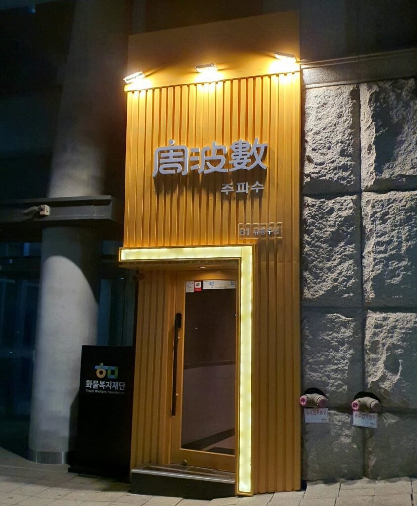 일프로 주파수