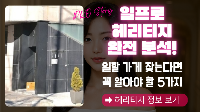 일프로 헤리티지 썸네일