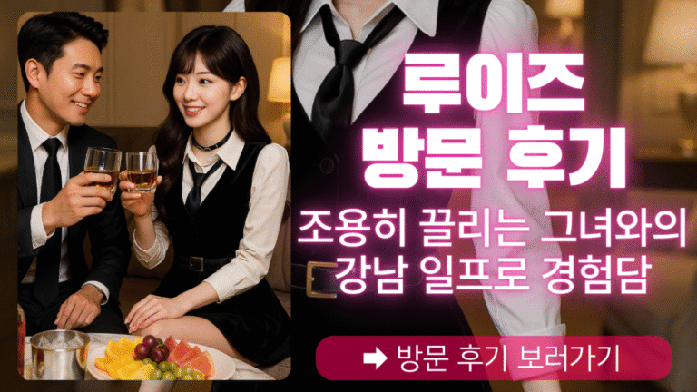 일프로 후기 루이즈-썸네일